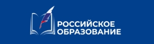 Российское образование