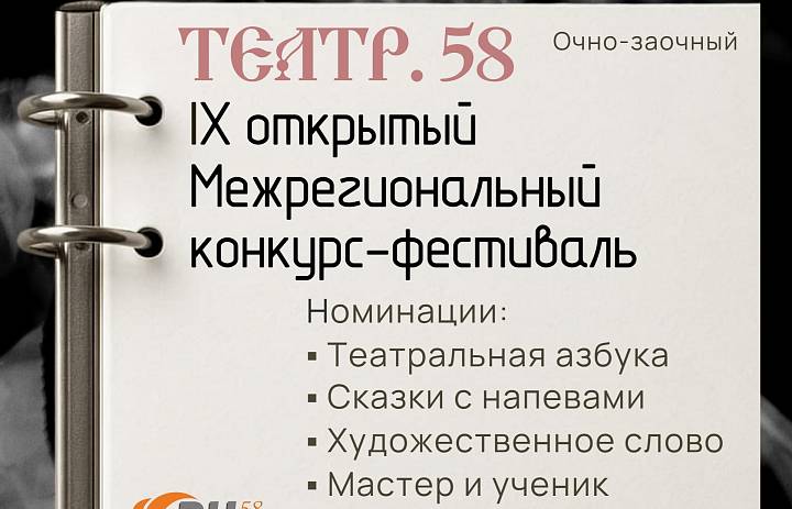 ТЕАТР58 ВСТРЕЧАЕТ ДРУЗЕЙ!