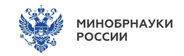Министерство науки и высшего образования РФ