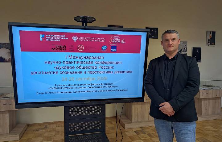 «ДУХОВОЕ ОБЩЕСТВО ИМЕНИ ВАЛЕРИЯ ХАЛИЛОВА» ПРОВЕЛО I МЕЖДУНАРОДНУЮ НАУЧНО-ПРАКТИЧЕСКУЮ КОНФЕРЕНЦИЮ 