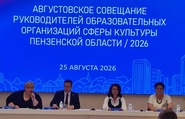 СОВЕЩАНИЕ РУКОВОДИТЕЛЕЙ ОБРАЗОВАТЕЛЬНЫХ ОРГАНИЗАЦИЙ СФЕРЫ КУЛЬТУРЫ — ИТОГИ И ПЛАНЫ