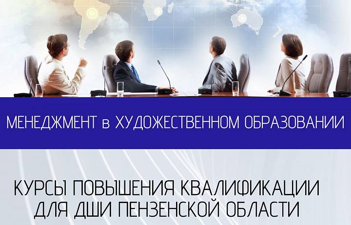 ПРОГРАММА «МЕНЕДЖМЕНТ В ХУДОЖЕСТВЕННОМ ОБРАЗОВАНИИ»: УЧИМСЯ УПРАВЛЯТЬ ЛУЧШЕ