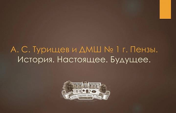 ПЕНЗЕНСКИЙ ПРОЕКТ О ДУХОВОМ ИСПОЛНИТЕЛЬСТВЕ ОТМЕЧЕН НА ВСЕРОССИЙСКОМ УРОВНЕ